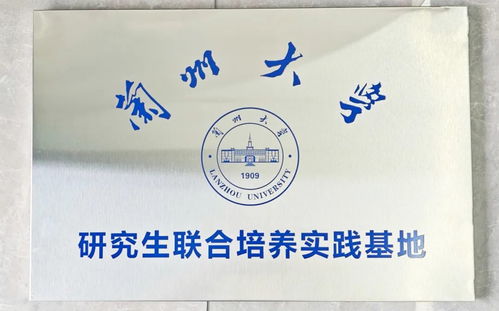 蘭州大學研究生聯(lián)合培養(yǎng)實踐基地在諾泰生物正式揭牌，共筑材料科學研究新高地